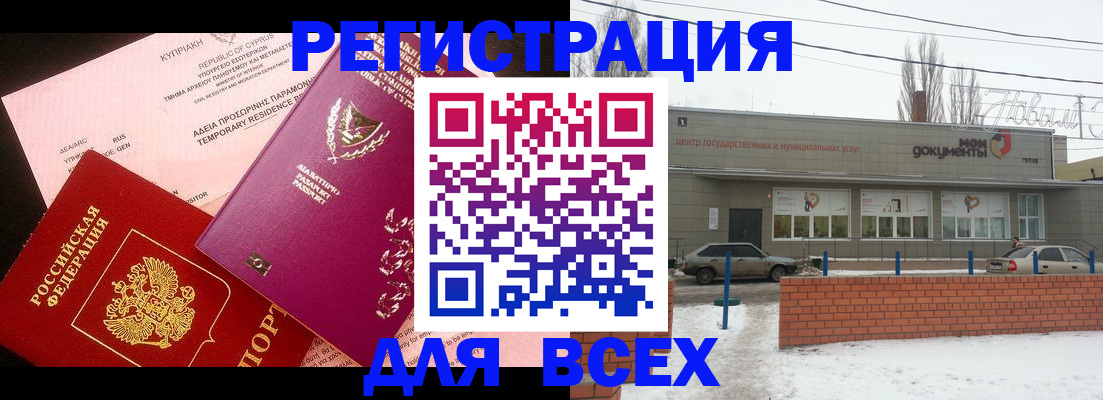 прописка ребенка в Новомичуринске