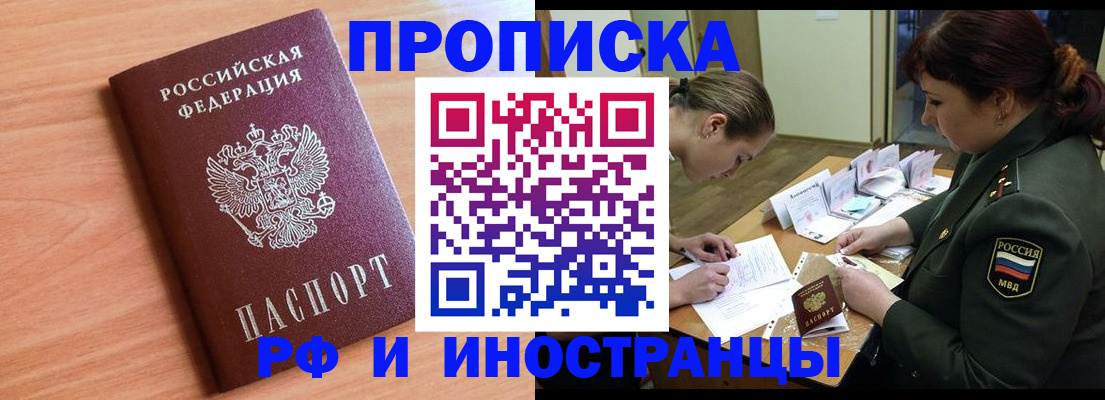 прописка регистрация в Новомичуринске